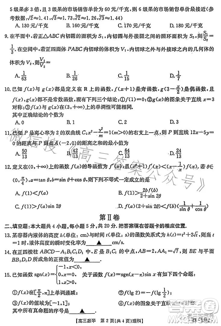 2023四川金太陽(yáng)聯(lián)考23285C高三理科數(shù)學(xué)試卷答案