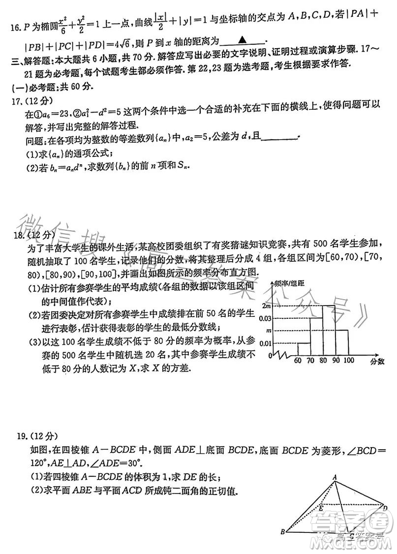 2023四川金太陽(yáng)聯(lián)考23285C高三理科數(shù)學(xué)試卷答案