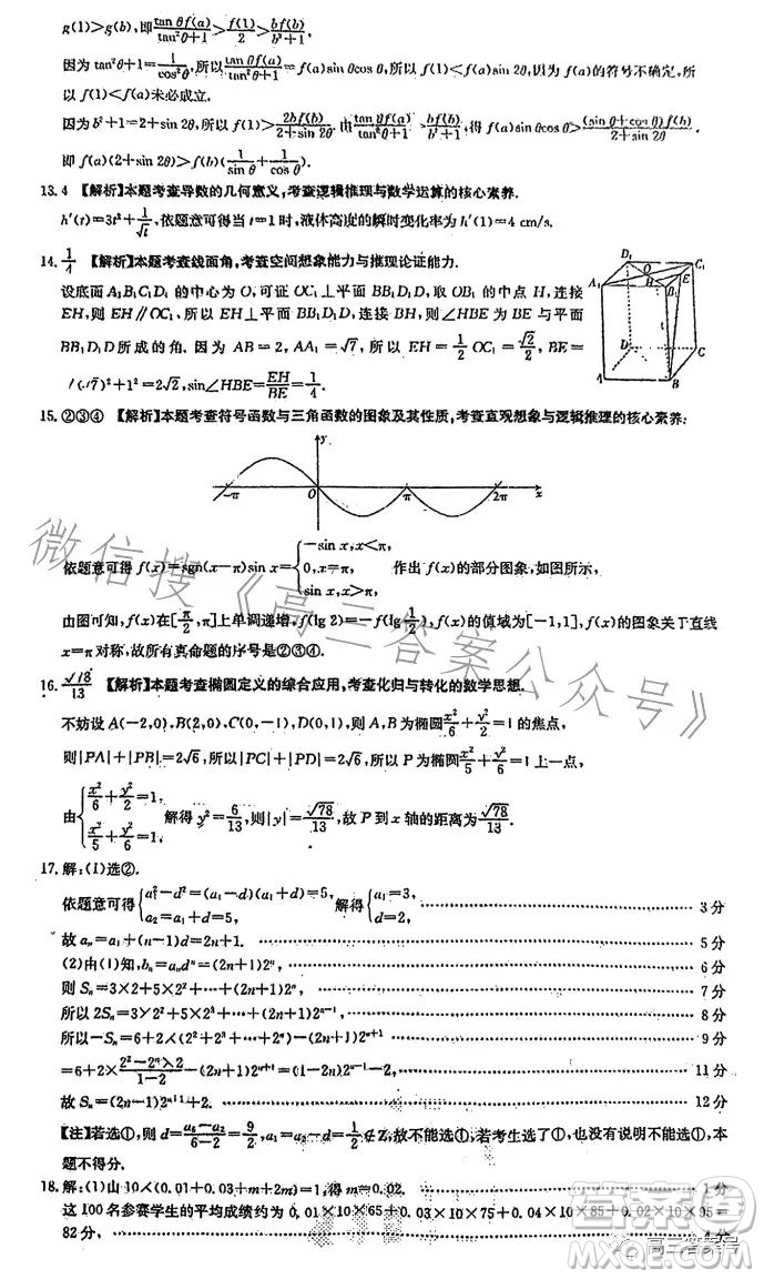 2023四川金太陽(yáng)聯(lián)考23285C高三理科數(shù)學(xué)試卷答案