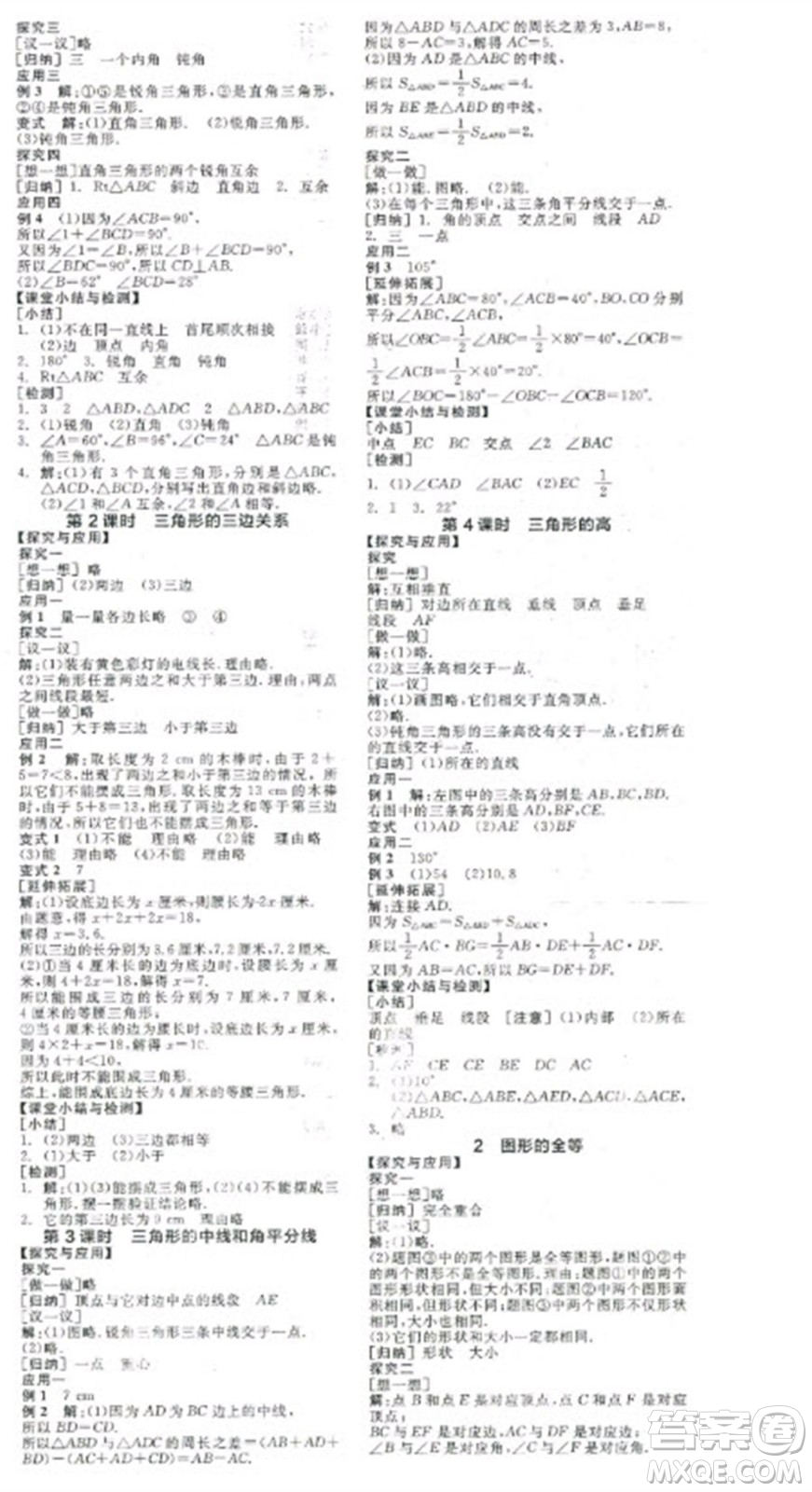 陽光出版社2023全品學(xué)練考七年級(jí)下冊(cè)數(shù)學(xué)北師大版參考答案