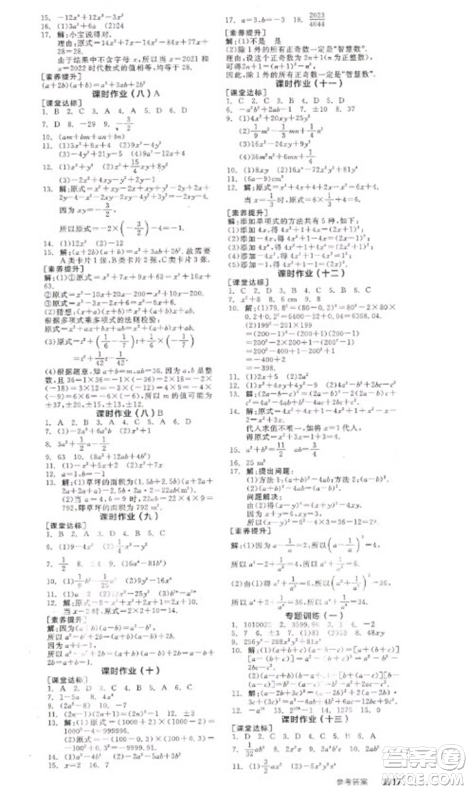 陽光出版社2023全品學(xué)練考七年級(jí)下冊(cè)數(shù)學(xué)北師大版參考答案