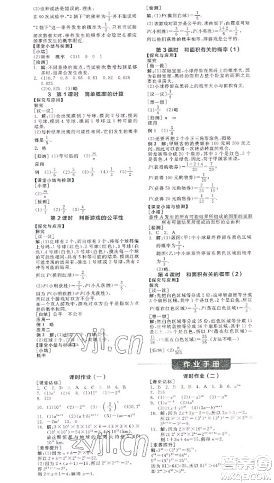 陽光出版社2023全品學(xué)練考七年級(jí)下冊(cè)數(shù)學(xué)北師大版參考答案