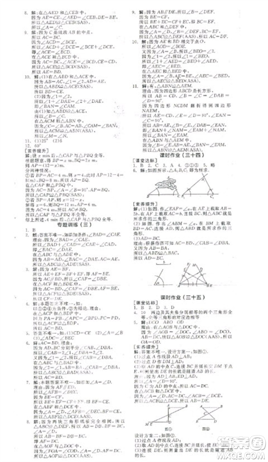 陽光出版社2023全品學(xué)練考七年級(jí)下冊(cè)數(shù)學(xué)北師大版參考答案