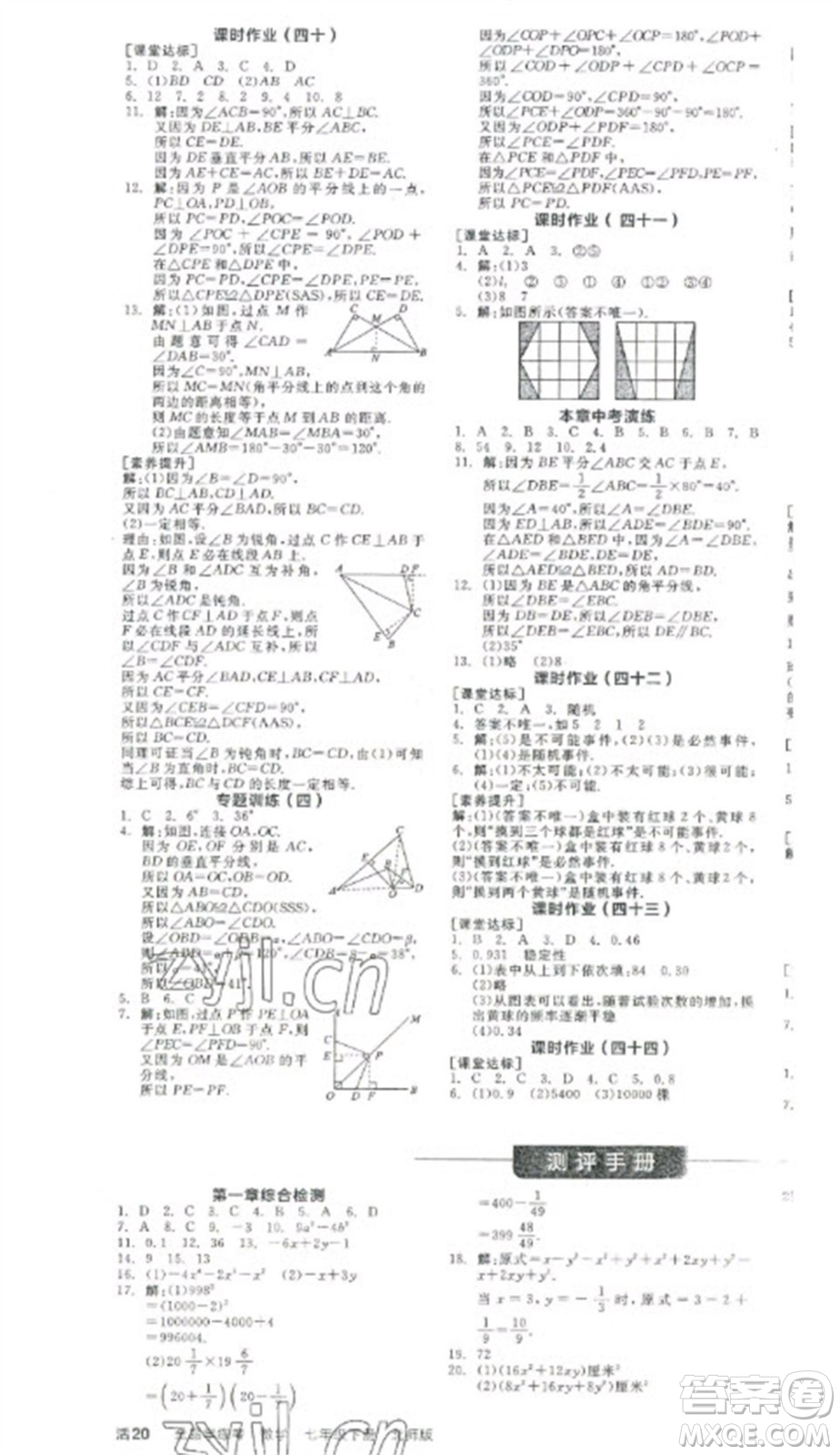 陽光出版社2023全品學(xué)練考七年級(jí)下冊(cè)數(shù)學(xué)北師大版參考答案