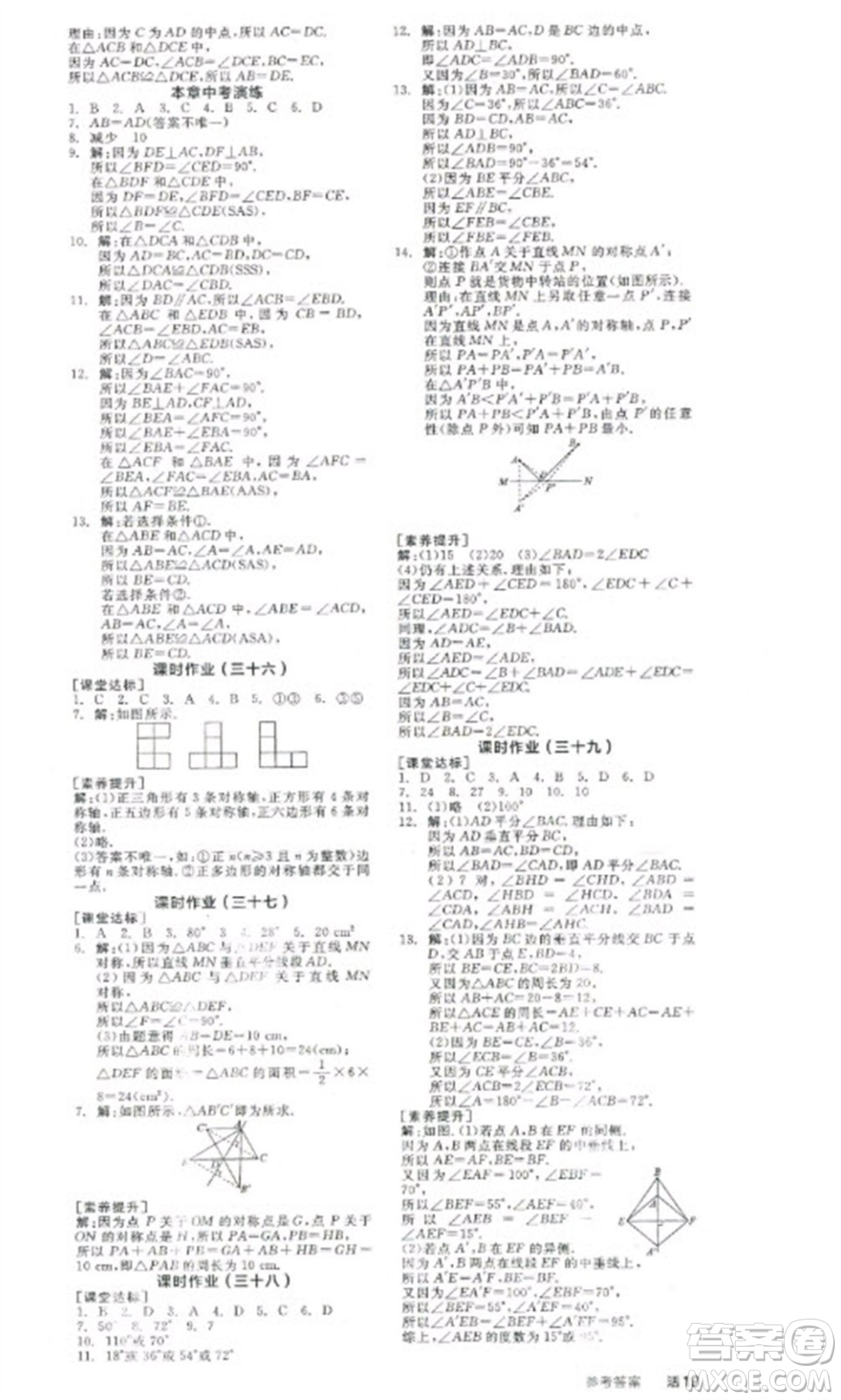 陽光出版社2023全品學(xué)練考七年級(jí)下冊(cè)數(shù)學(xué)北師大版參考答案