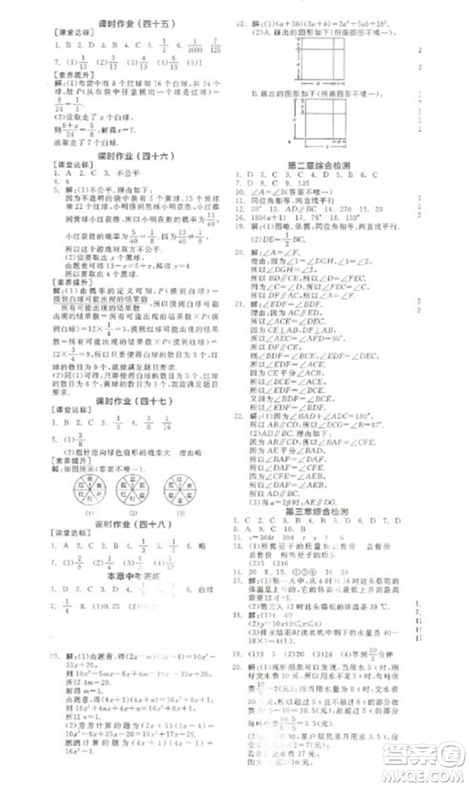 陽光出版社2023全品學(xué)練考七年級(jí)下冊(cè)數(shù)學(xué)北師大版參考答案