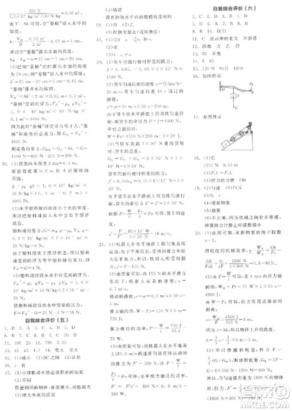 陽光出版社2023全品學(xué)練考八年級下冊物理人教版參考答案