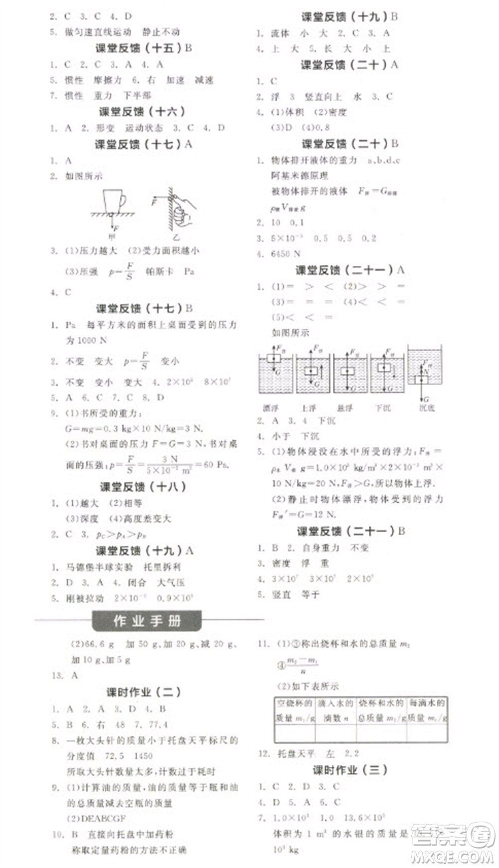 陽光出版社2023全品學練考八年級下冊物理蘇科版參考答案