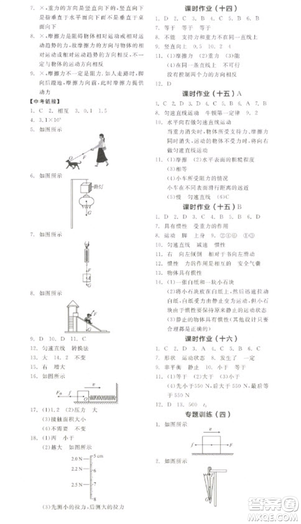 陽光出版社2023全品學練考八年級下冊物理蘇科版參考答案