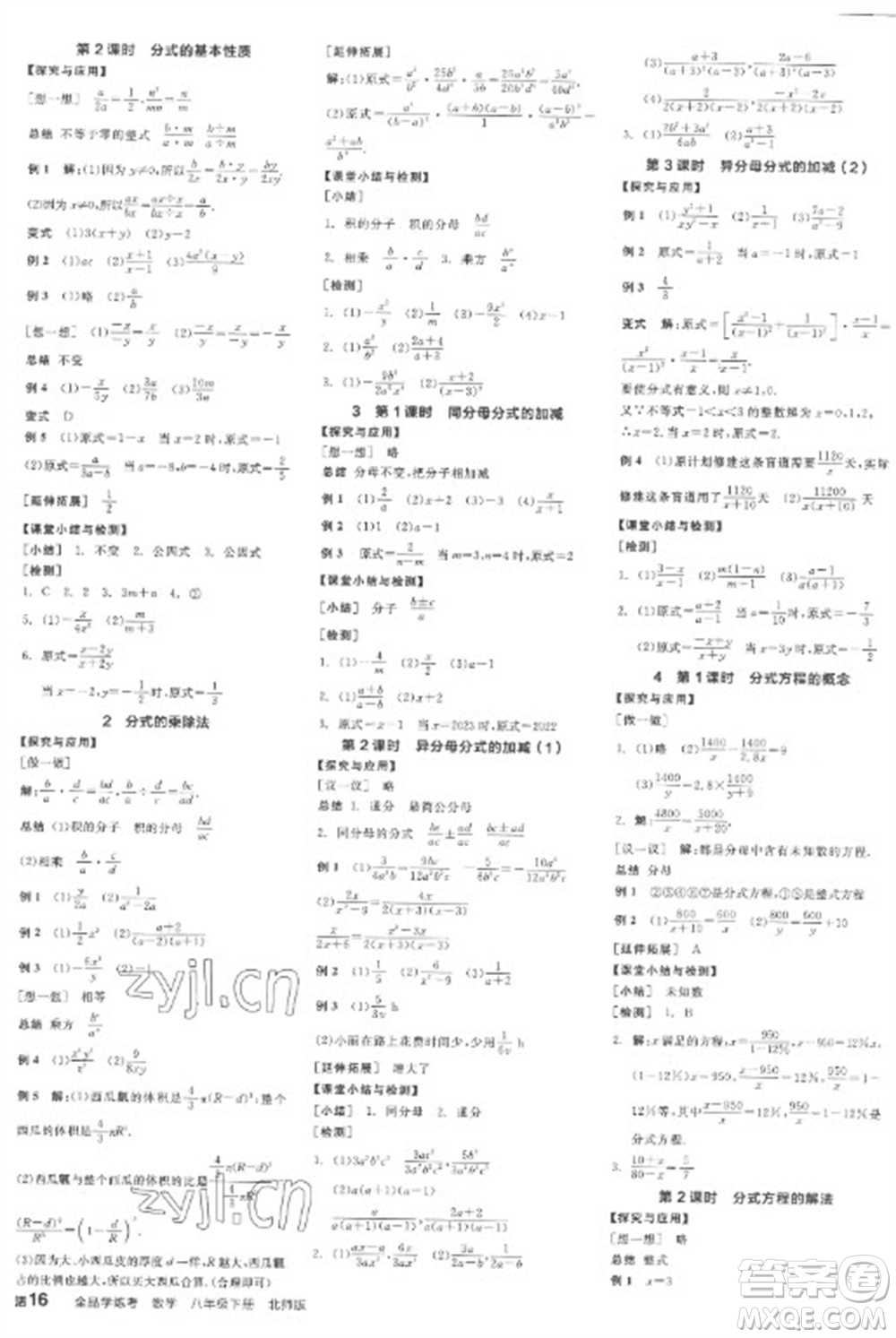 陽光出版社2023全品學(xué)練考八年級下冊數(shù)學(xué)北師大版參考答案