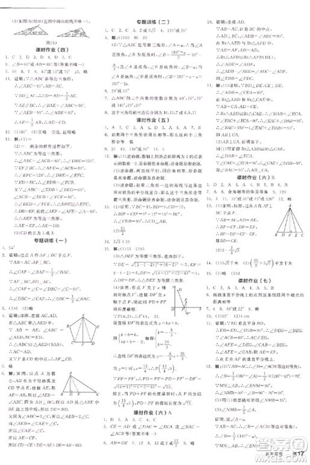 陽光出版社2023全品學(xué)練考八年級下冊數(shù)學(xué)北師大版參考答案