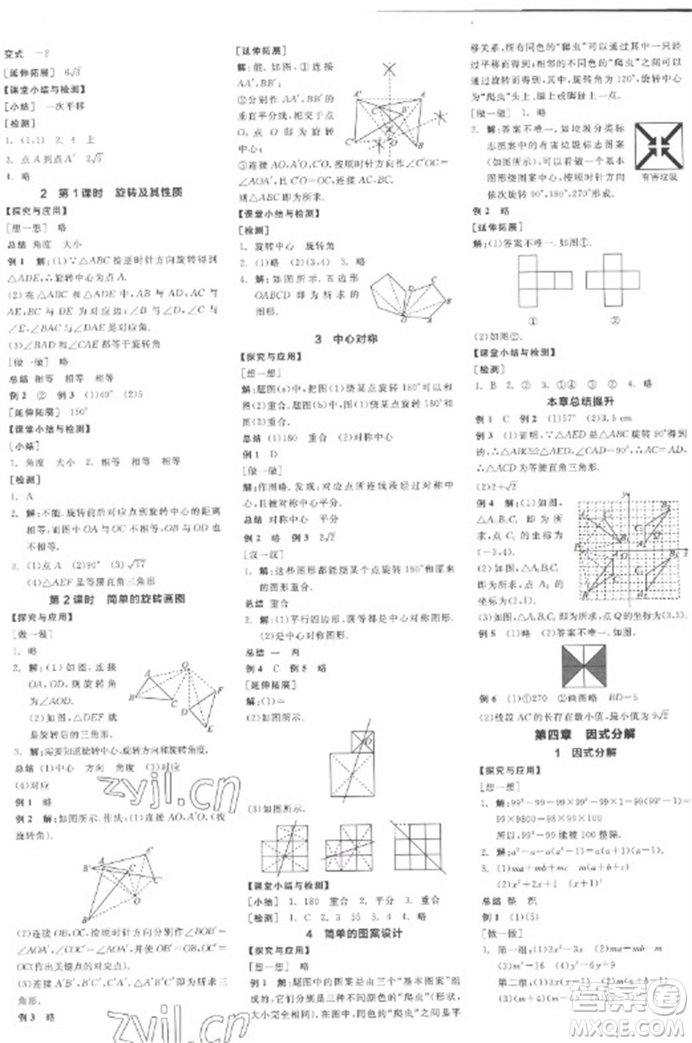 陽光出版社2023全品學(xué)練考八年級下冊數(shù)學(xué)北師大版參考答案