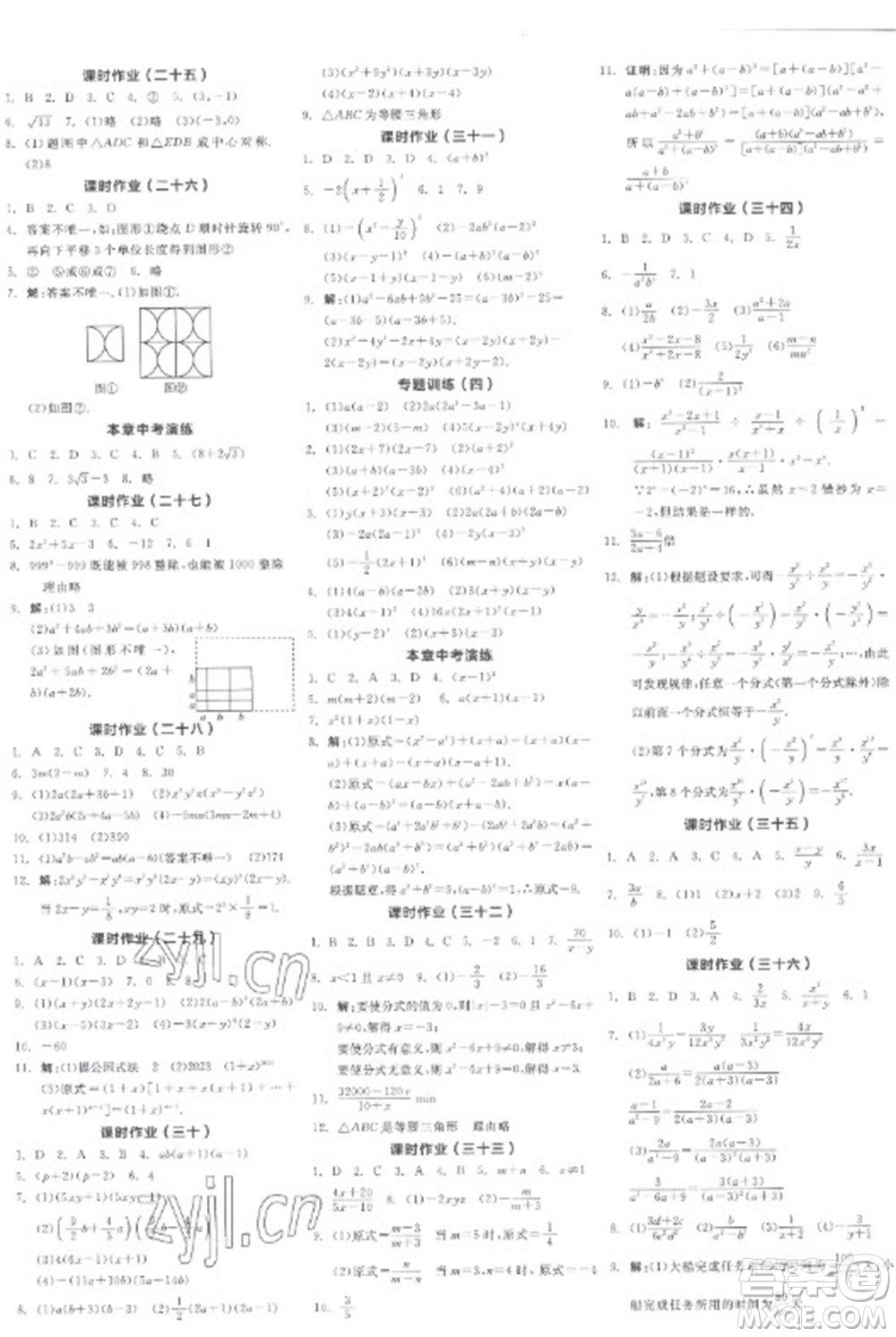 陽光出版社2023全品學(xué)練考八年級下冊數(shù)學(xué)北師大版參考答案