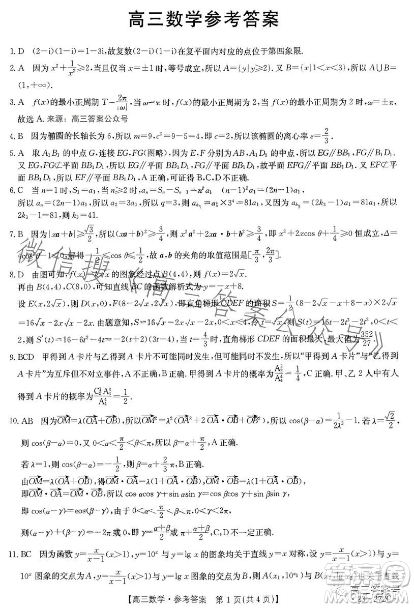 2023廣東金太陽2月聯(lián)考23272C高三數(shù)學試卷答案