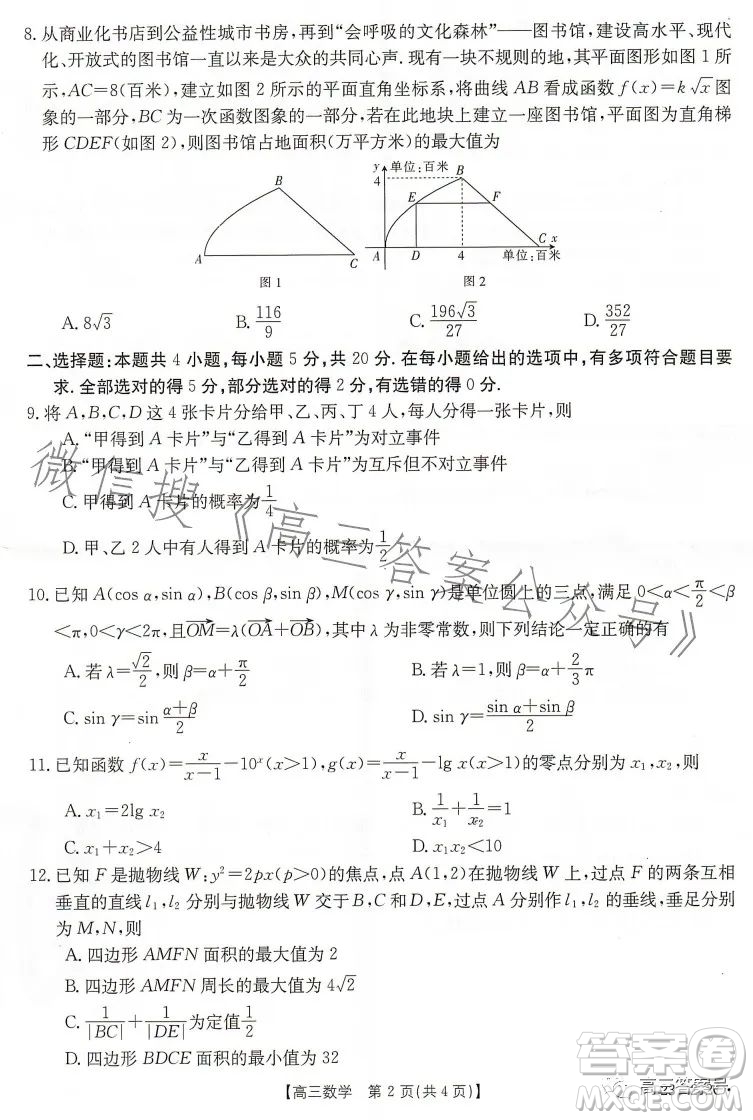 2023廣東金太陽2月聯(lián)考23272C高三數(shù)學試卷答案