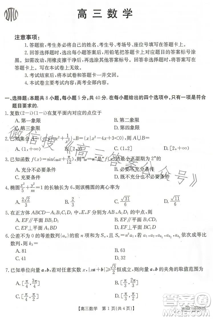 2023廣東金太陽2月聯(lián)考23272C高三數(shù)學試卷答案