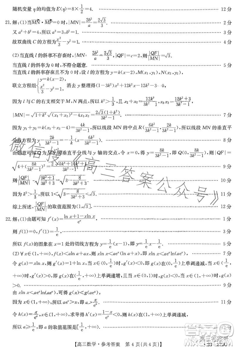 2023廣東金太陽2月聯(lián)考23272C高三數(shù)學試卷答案