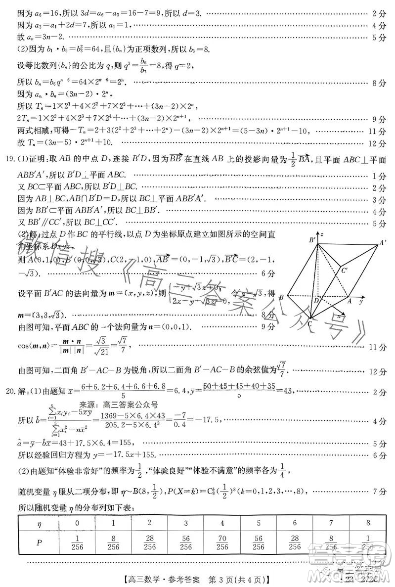 2023廣東金太陽2月聯(lián)考23272C高三數(shù)學試卷答案