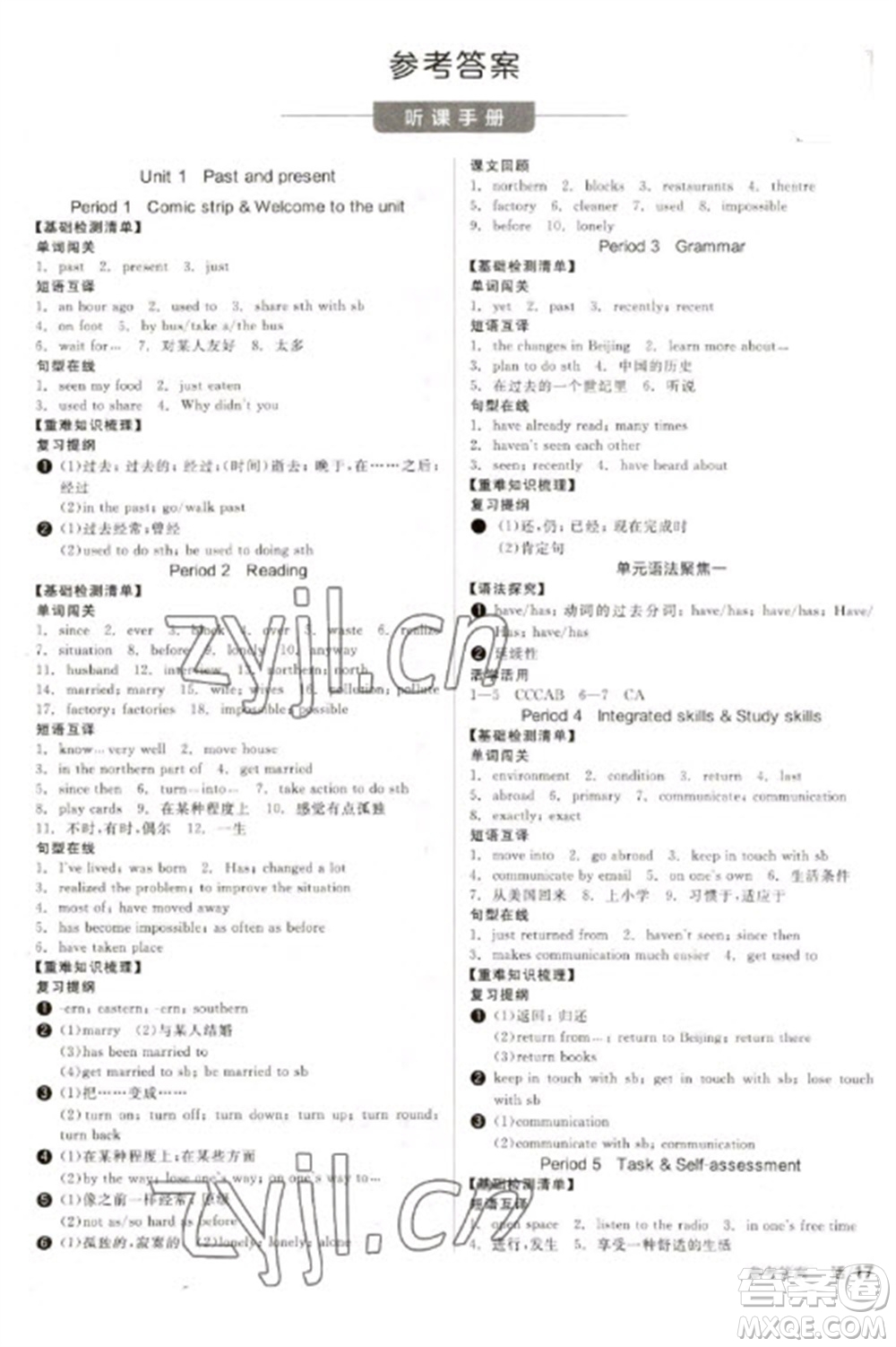 北京時(shí)代華文書局2023全品學(xué)練考八年級(jí)下冊(cè)英語(yǔ)譯林牛津版徐州專版參考答案