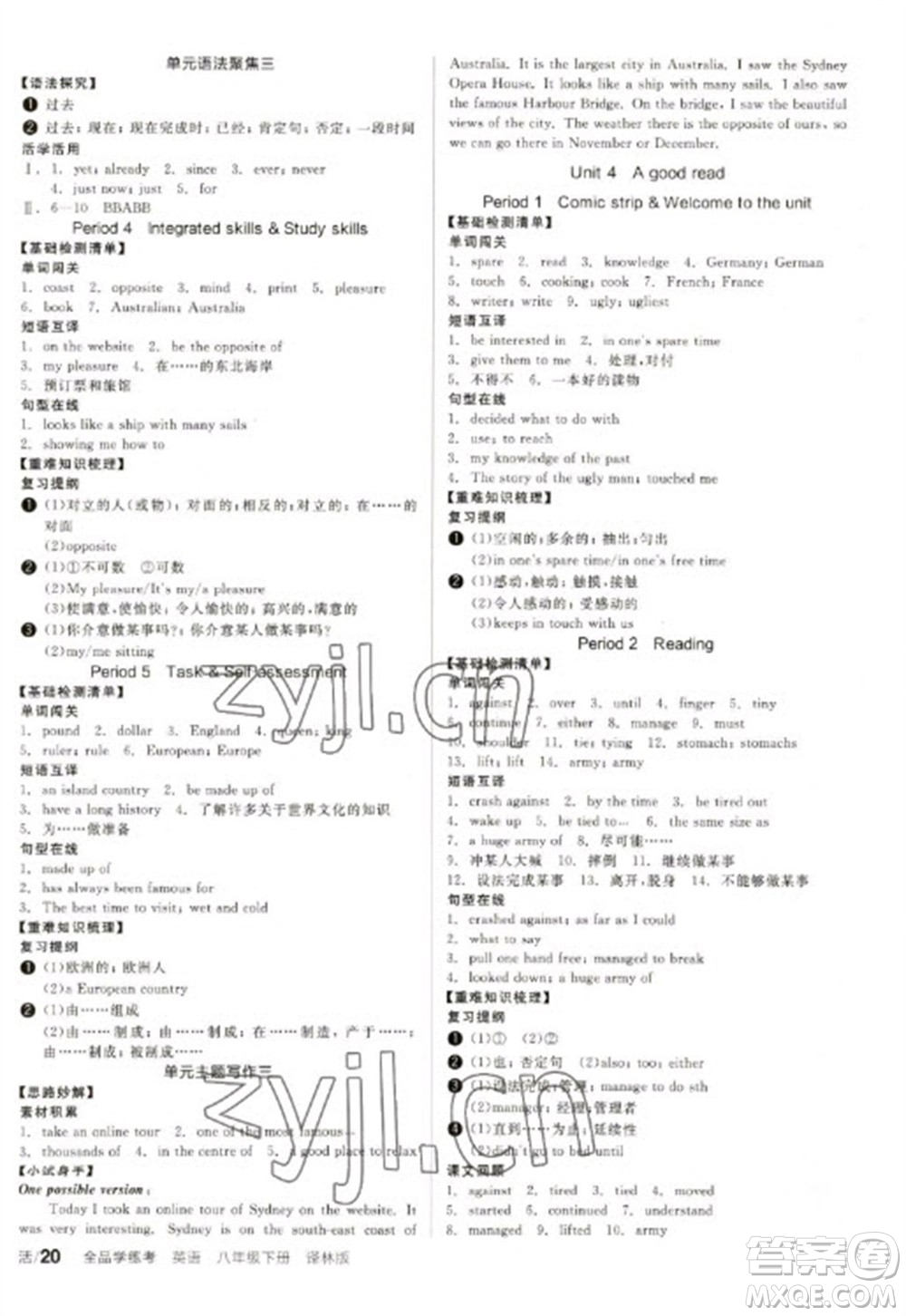 北京時(shí)代華文書局2023全品學(xué)練考八年級(jí)下冊(cè)英語(yǔ)譯林牛津版徐州專版參考答案