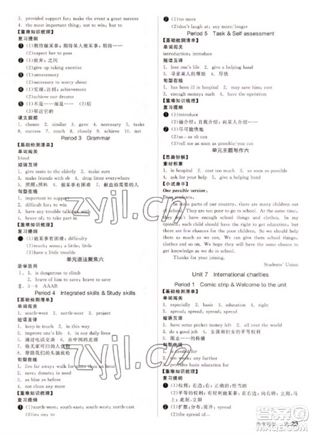 北京時(shí)代華文書局2023全品學(xué)練考八年級(jí)下冊(cè)英語(yǔ)譯林牛津版徐州專版參考答案