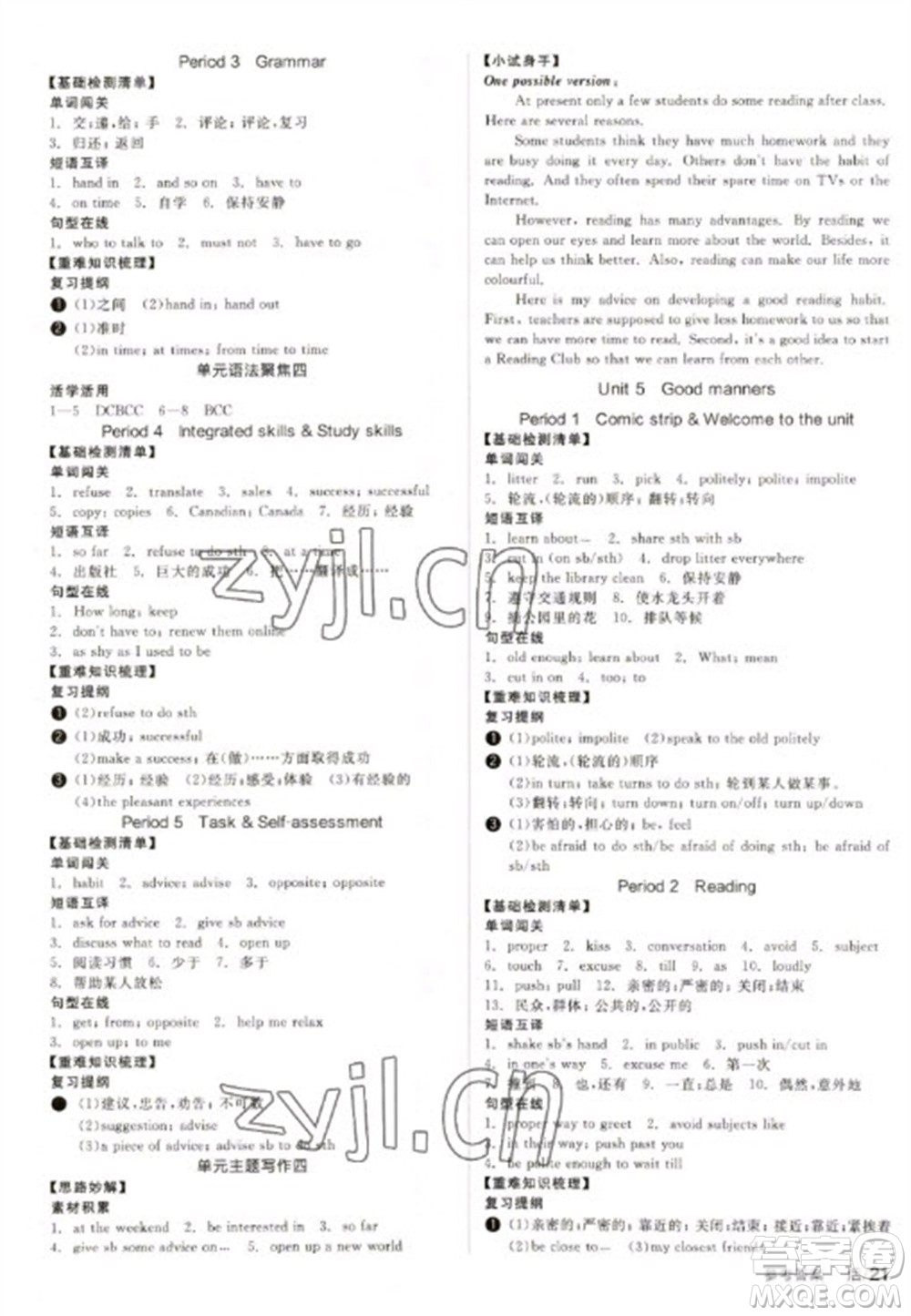 北京時(shí)代華文書局2023全品學(xué)練考八年級(jí)下冊(cè)英語(yǔ)譯林牛津版徐州專版參考答案