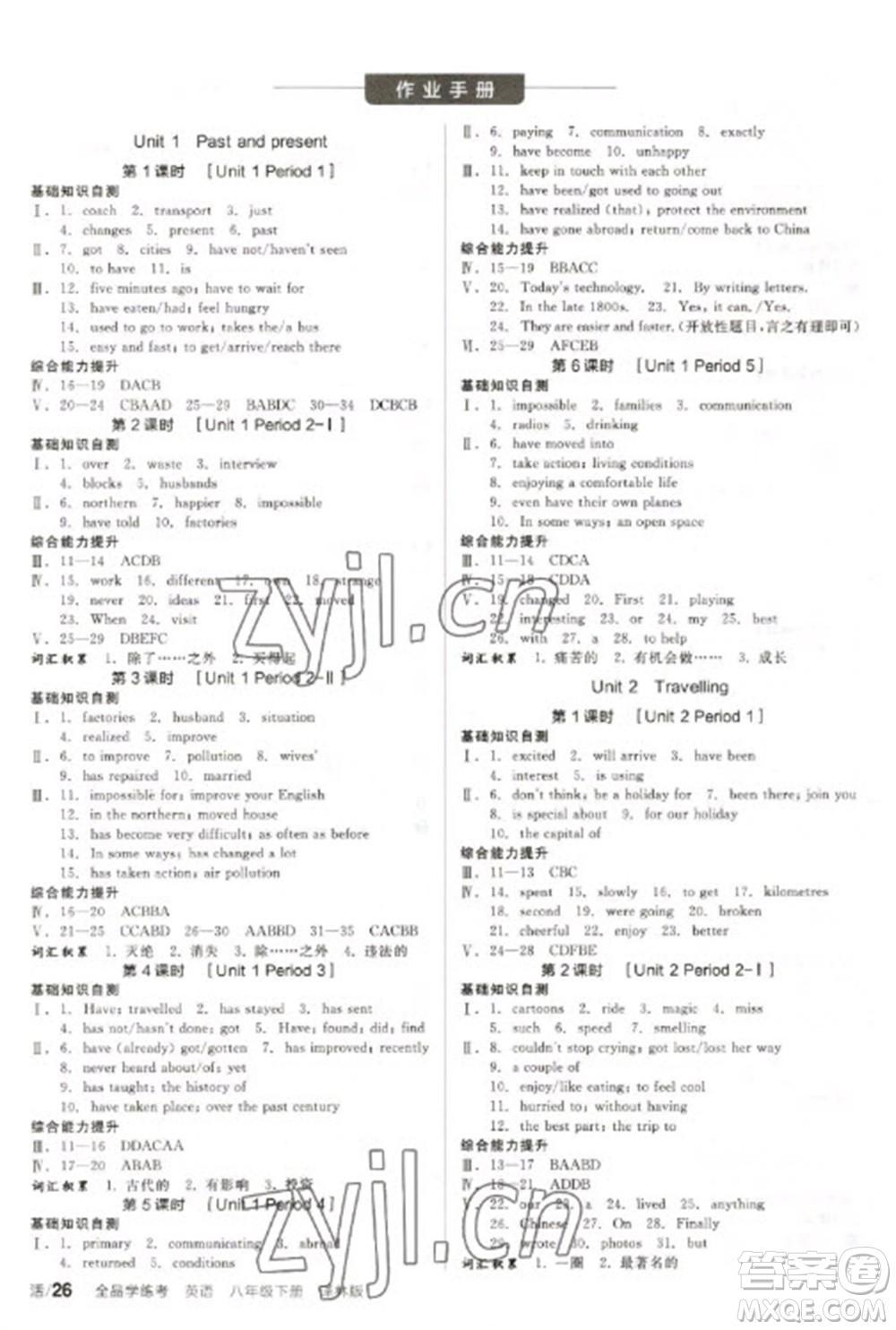 北京時(shí)代華文書局2023全品學(xué)練考八年級(jí)下冊(cè)英語(yǔ)譯林牛津版徐州專版參考答案