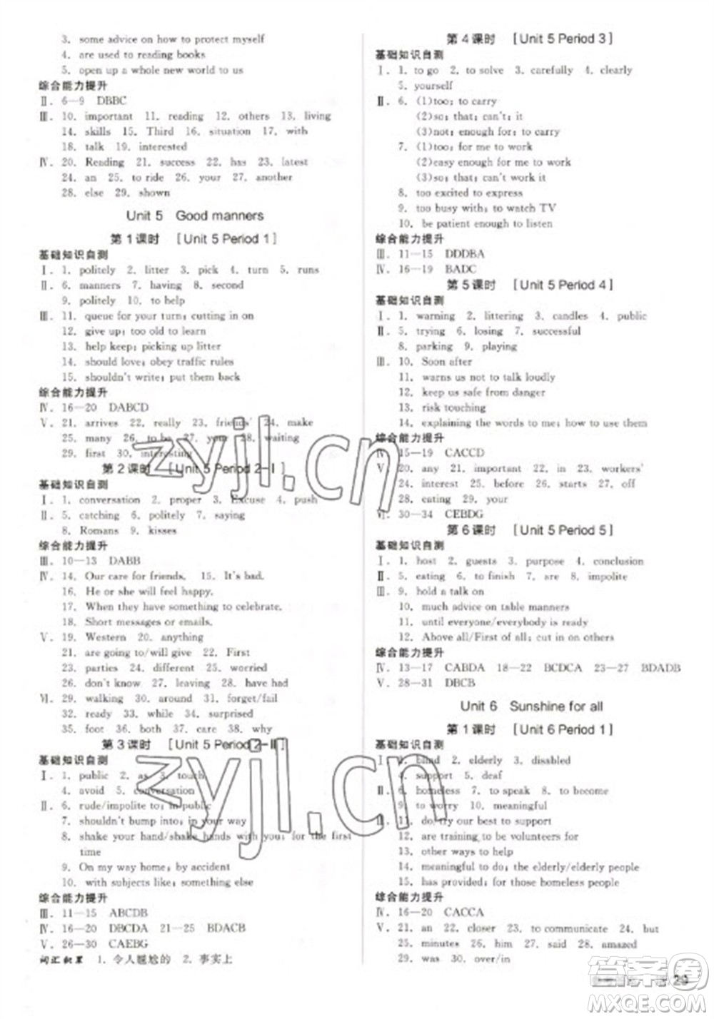 北京時(shí)代華文書局2023全品學(xué)練考八年級(jí)下冊(cè)英語(yǔ)譯林牛津版徐州專版參考答案