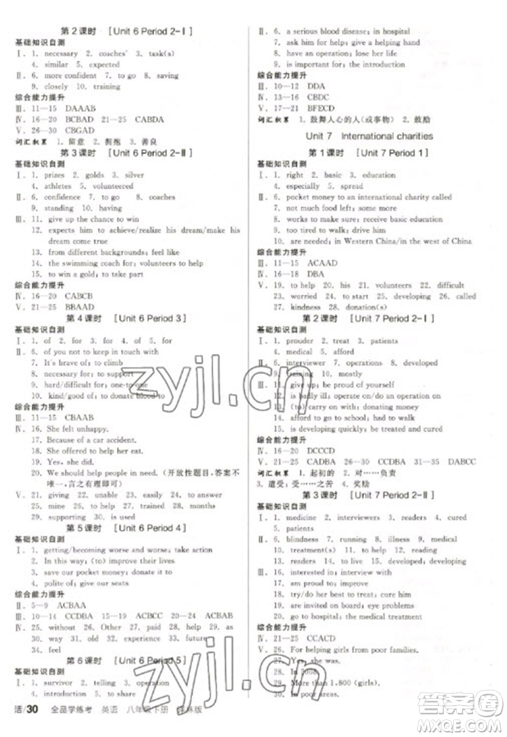 北京時(shí)代華文書局2023全品學(xué)練考八年級(jí)下冊(cè)英語(yǔ)譯林牛津版徐州專版參考答案