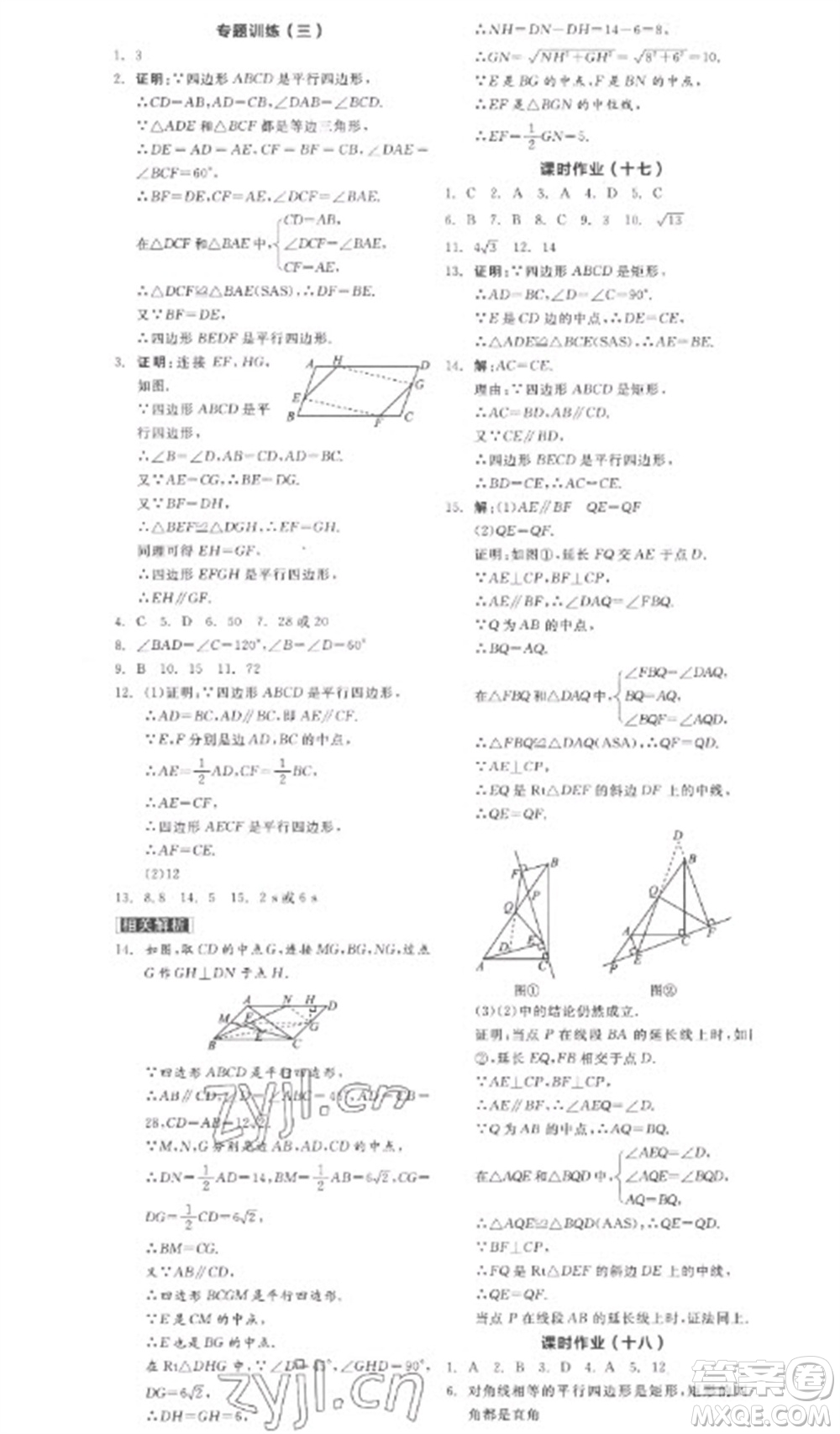 陽(yáng)光出版社2023全品學(xué)練考八年級(jí)下冊(cè)數(shù)學(xué)人教版參考答案