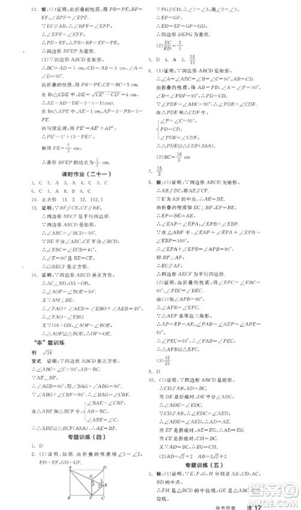 陽(yáng)光出版社2023全品學(xué)練考八年級(jí)下冊(cè)數(shù)學(xué)人教版參考答案