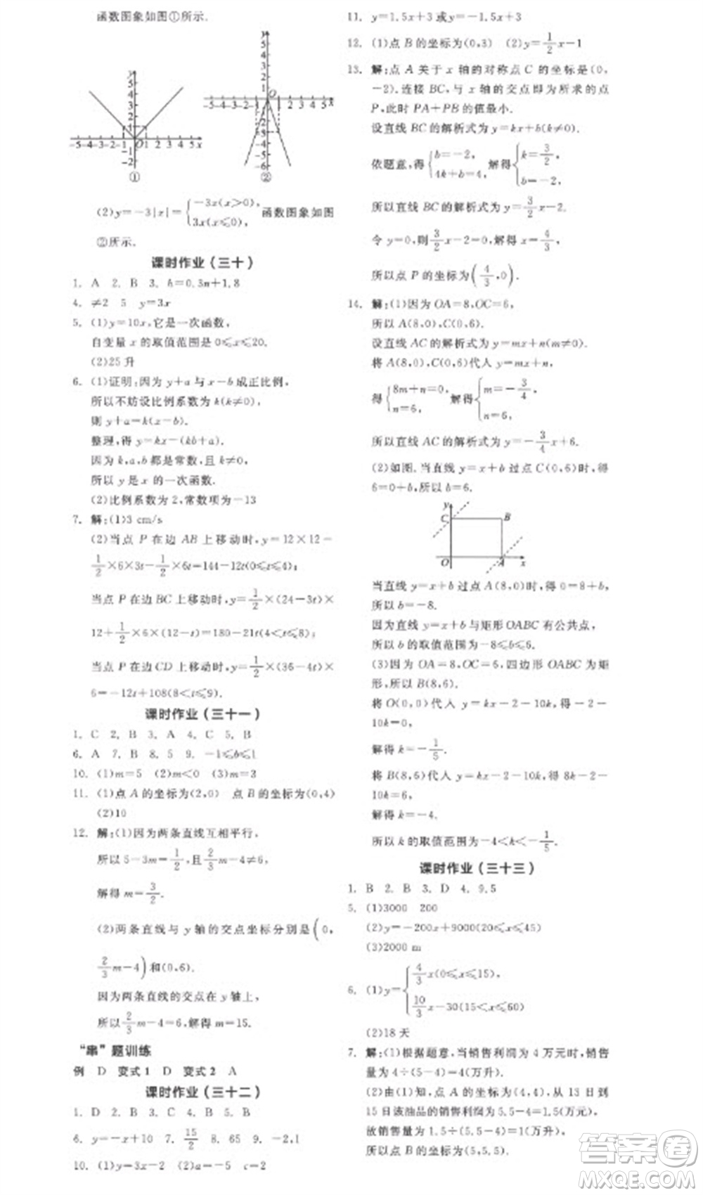 陽(yáng)光出版社2023全品學(xué)練考八年級(jí)下冊(cè)數(shù)學(xué)人教版參考答案