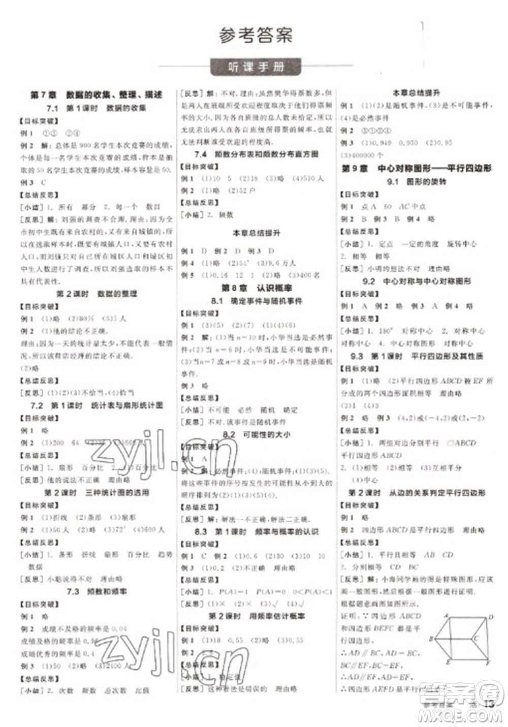 北京時(shí)代華文書局2023全品學(xué)練考八年級(jí)下冊(cè)數(shù)學(xué)蘇科版徐州專版參考答案