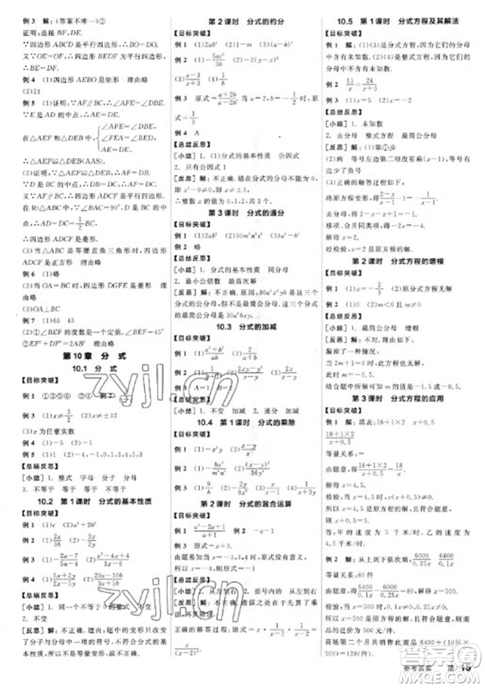 北京時(shí)代華文書局2023全品學(xué)練考八年級(jí)下冊(cè)數(shù)學(xué)蘇科版徐州專版參考答案