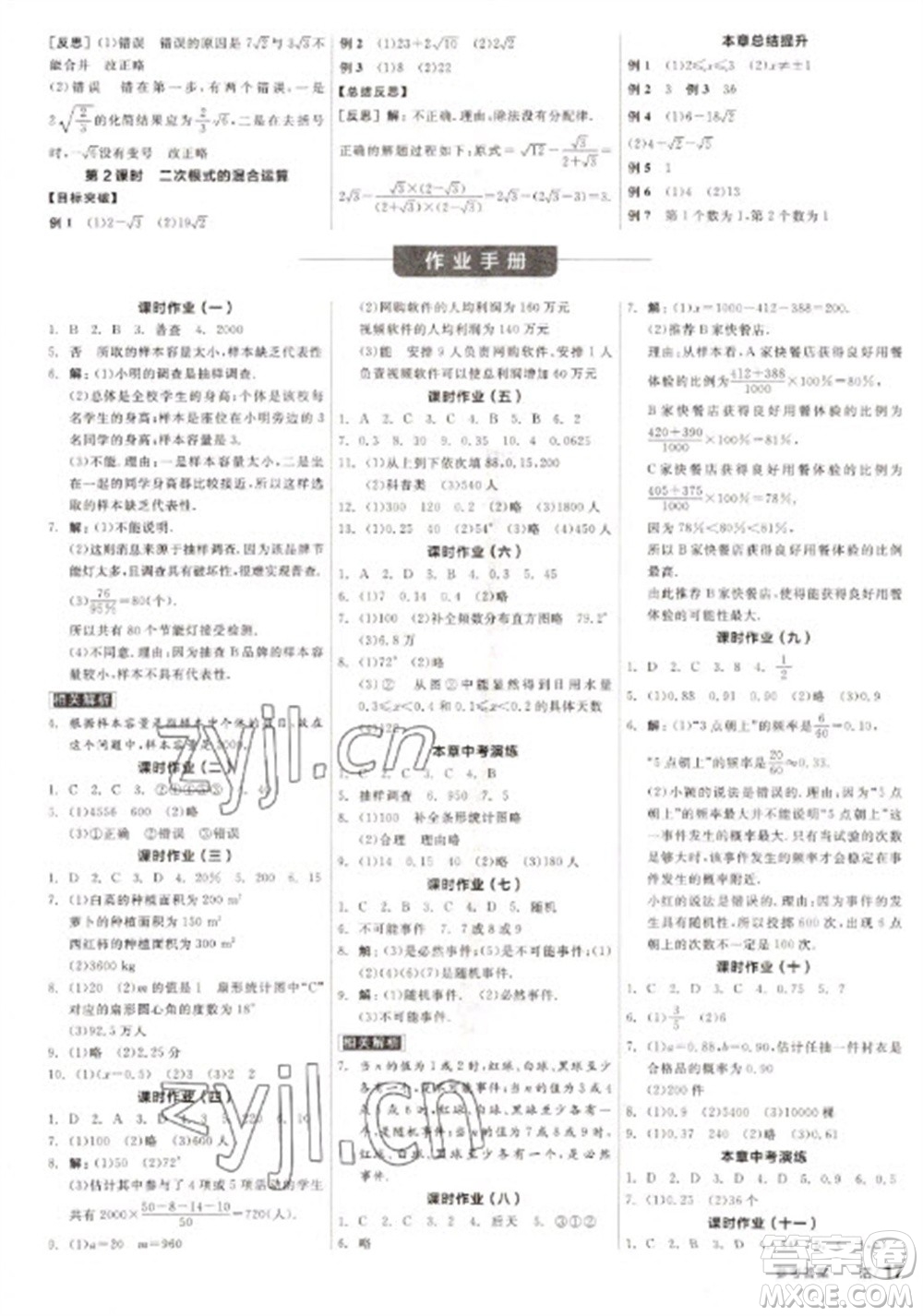 北京時(shí)代華文書局2023全品學(xué)練考八年級(jí)下冊(cè)數(shù)學(xué)蘇科版徐州專版參考答案