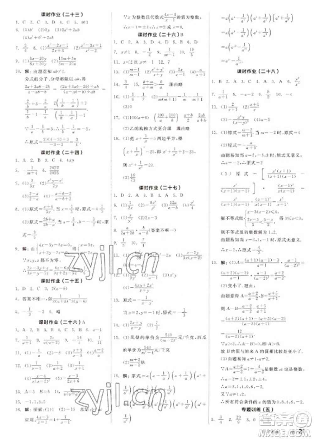 北京時(shí)代華文書局2023全品學(xué)練考八年級(jí)下冊(cè)數(shù)學(xué)蘇科版徐州專版參考答案