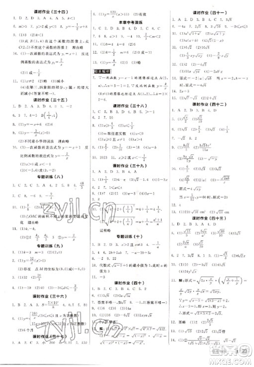 北京時(shí)代華文書局2023全品學(xué)練考八年級(jí)下冊(cè)數(shù)學(xué)蘇科版徐州專版參考答案