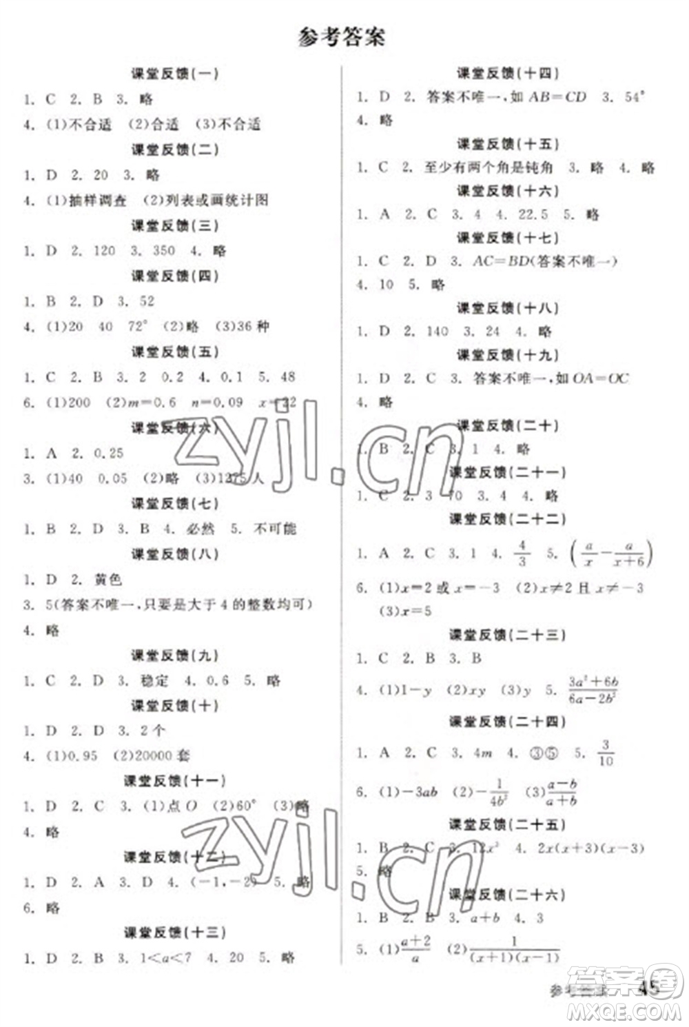 北京時(shí)代華文書局2023全品學(xué)練考八年級(jí)下冊(cè)數(shù)學(xué)蘇科版徐州專版參考答案