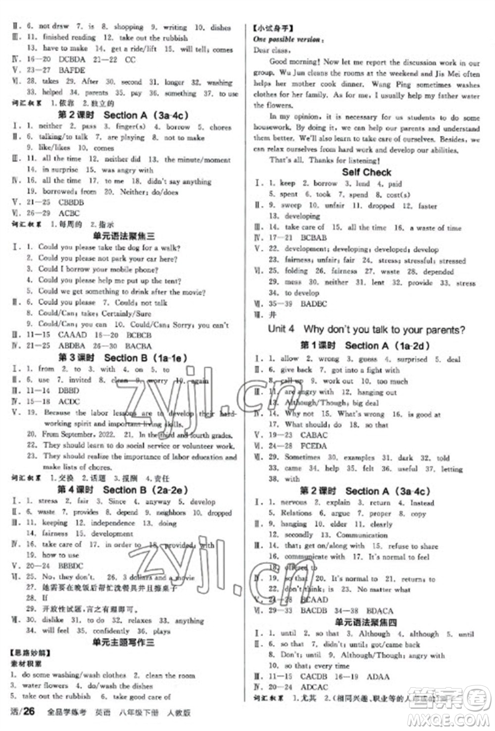 陽(yáng)光出版社2023全品學(xué)練考八年級(jí)下冊(cè)英語(yǔ)人教版參考答案