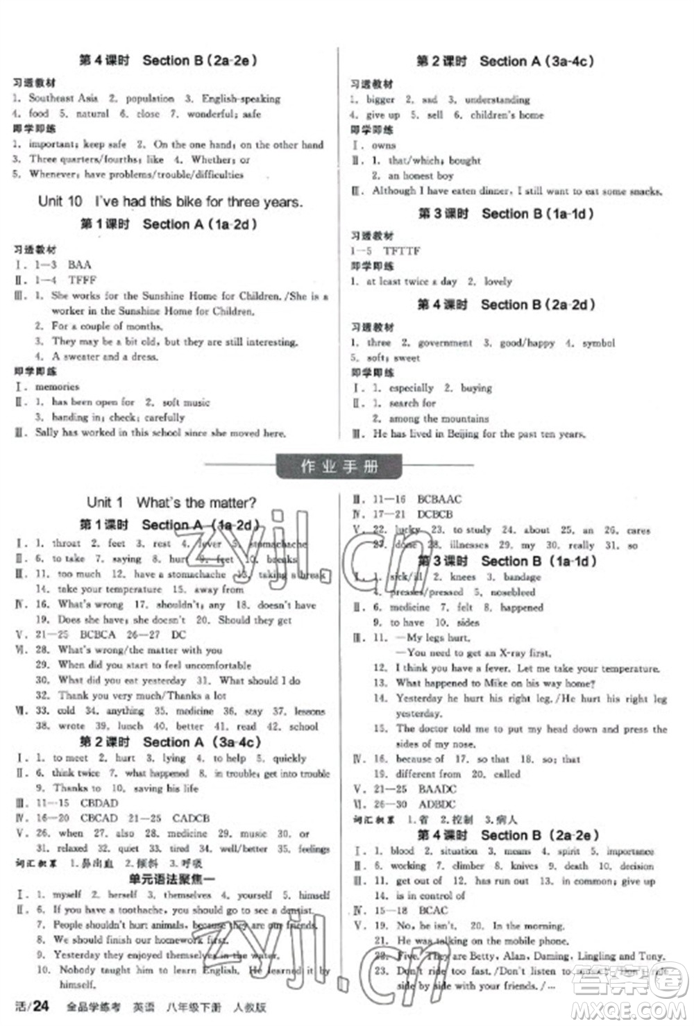 陽(yáng)光出版社2023全品學(xué)練考八年級(jí)下冊(cè)英語(yǔ)人教版參考答案