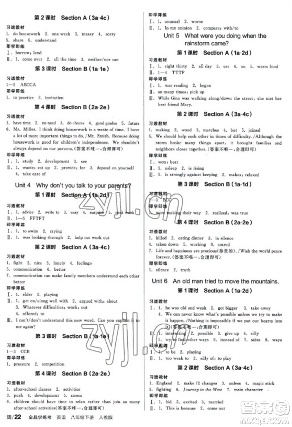 陽(yáng)光出版社2023全品學(xué)練考八年級(jí)下冊(cè)英語(yǔ)人教版參考答案