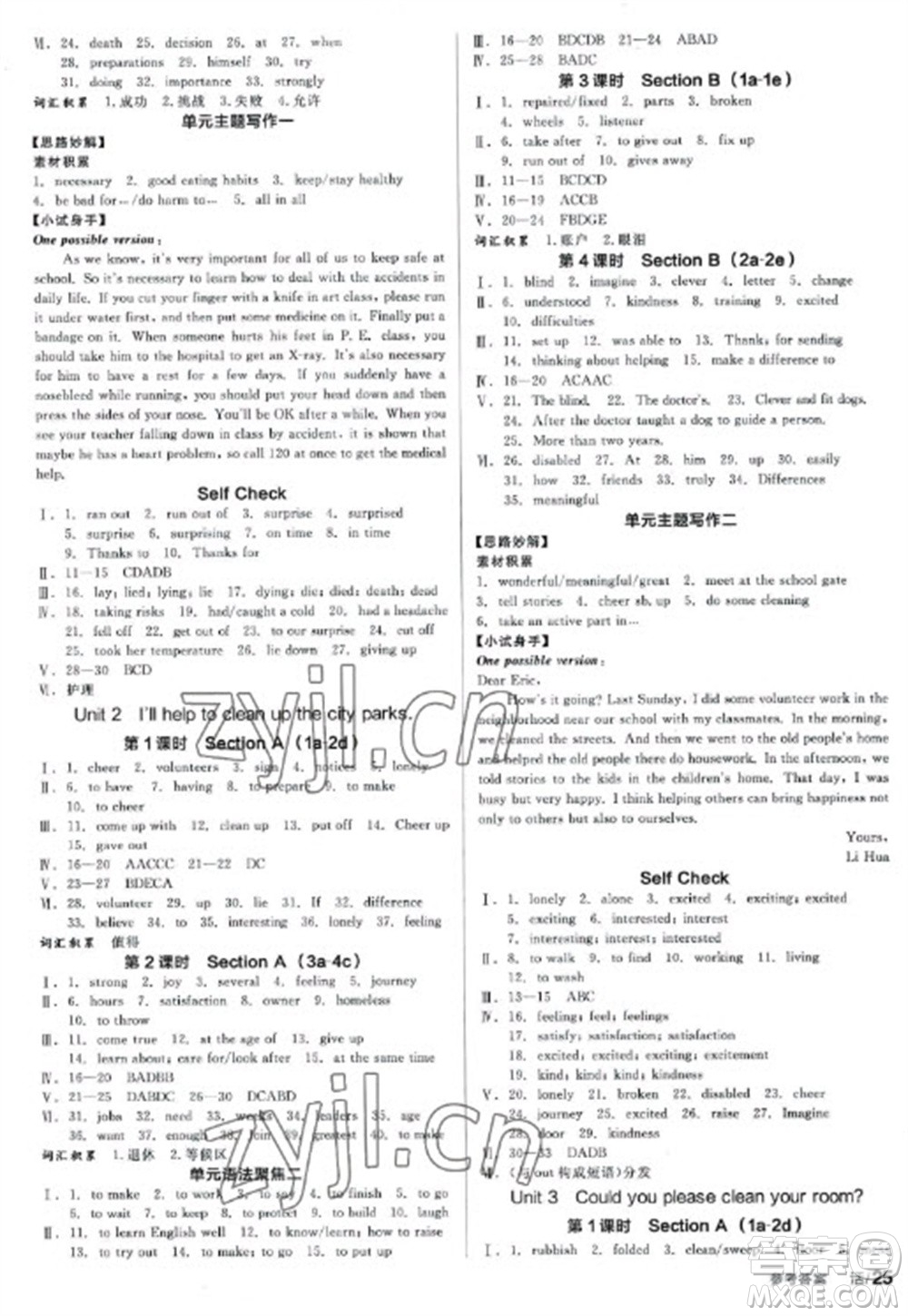 陽(yáng)光出版社2023全品學(xué)練考八年級(jí)下冊(cè)英語(yǔ)人教版參考答案