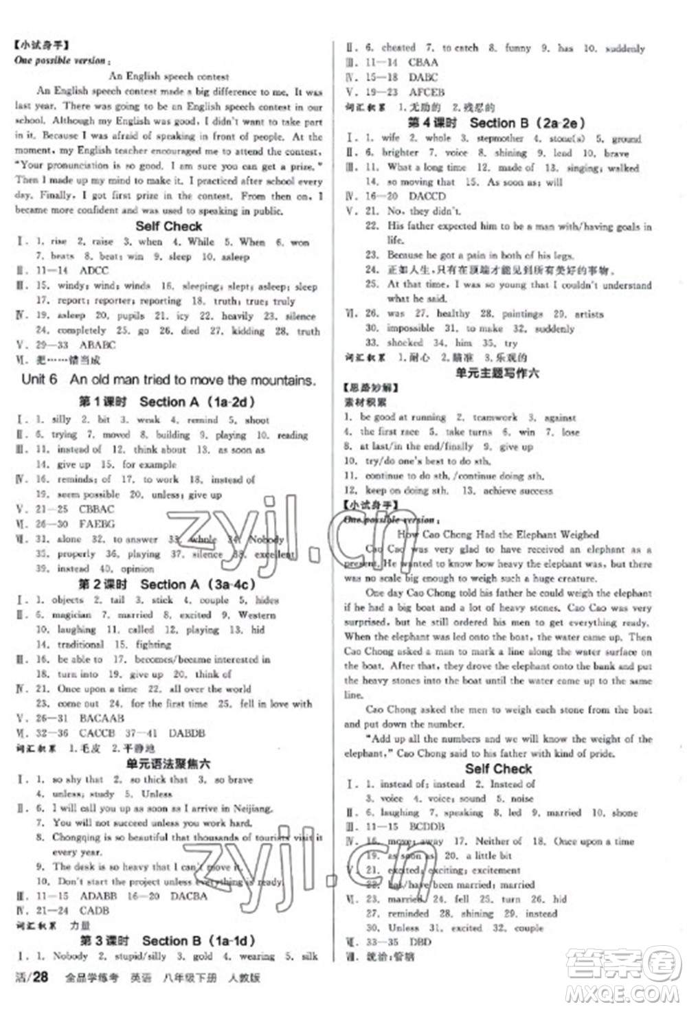 陽(yáng)光出版社2023全品學(xué)練考八年級(jí)下冊(cè)英語(yǔ)人教版參考答案