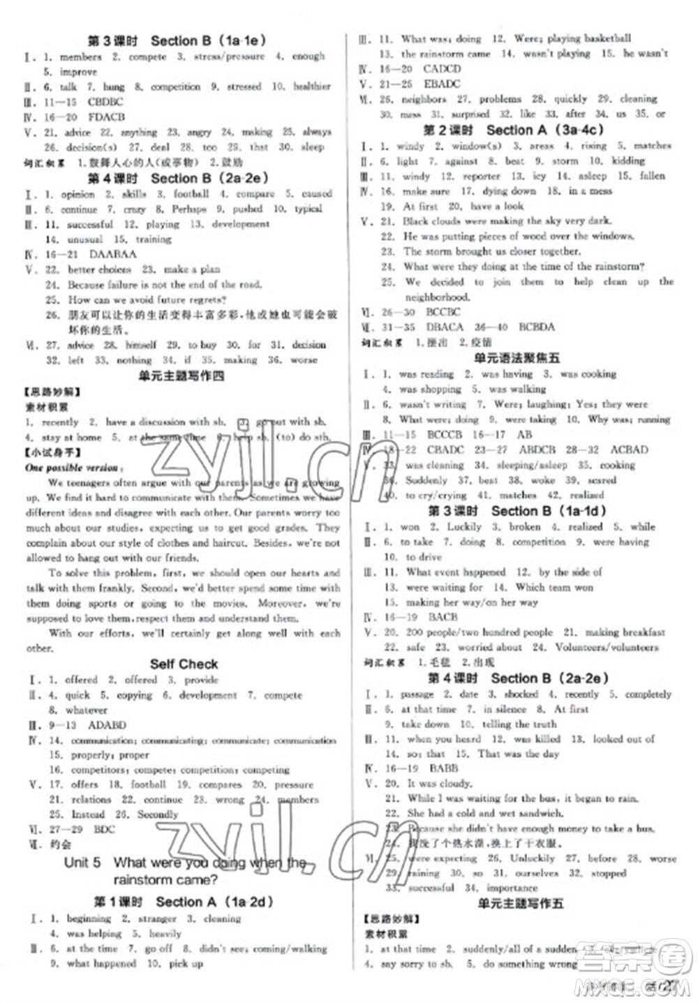 陽(yáng)光出版社2023全品學(xué)練考八年級(jí)下冊(cè)英語(yǔ)人教版參考答案