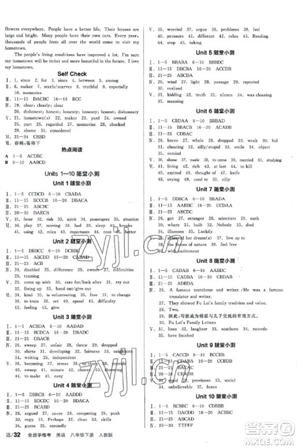 陽(yáng)光出版社2023全品學(xué)練考八年級(jí)下冊(cè)英語(yǔ)人教版參考答案