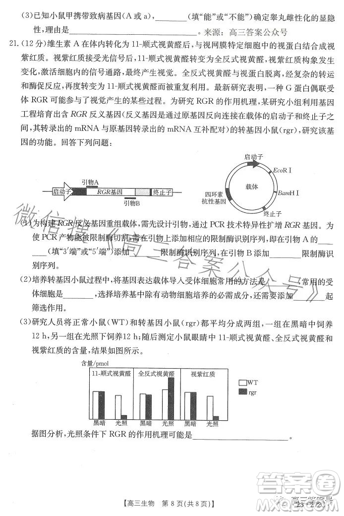 2023廣東金太陽2月聯(lián)考23272C高三生物試卷答案