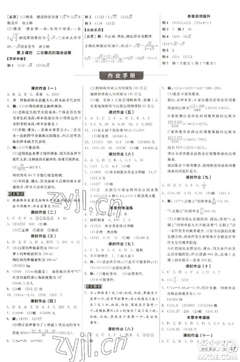 北京時代華文書局2023全品學(xué)練考八年級下冊數(shù)學(xué)蘇科版參考答案