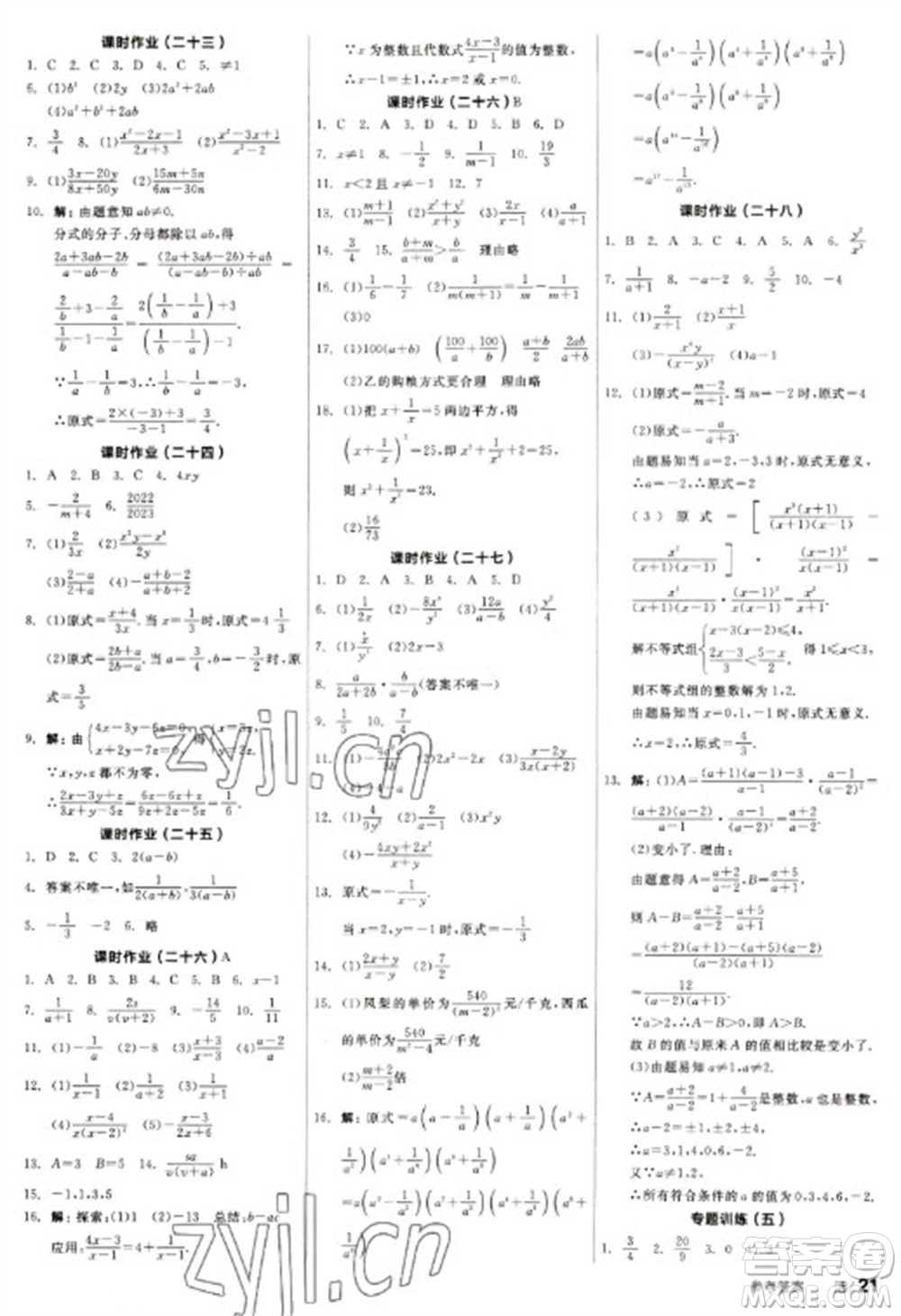 北京時代華文書局2023全品學(xué)練考八年級下冊數(shù)學(xué)蘇科版參考答案