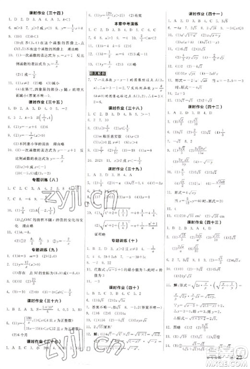 北京時代華文書局2023全品學(xué)練考八年級下冊數(shù)學(xué)蘇科版參考答案