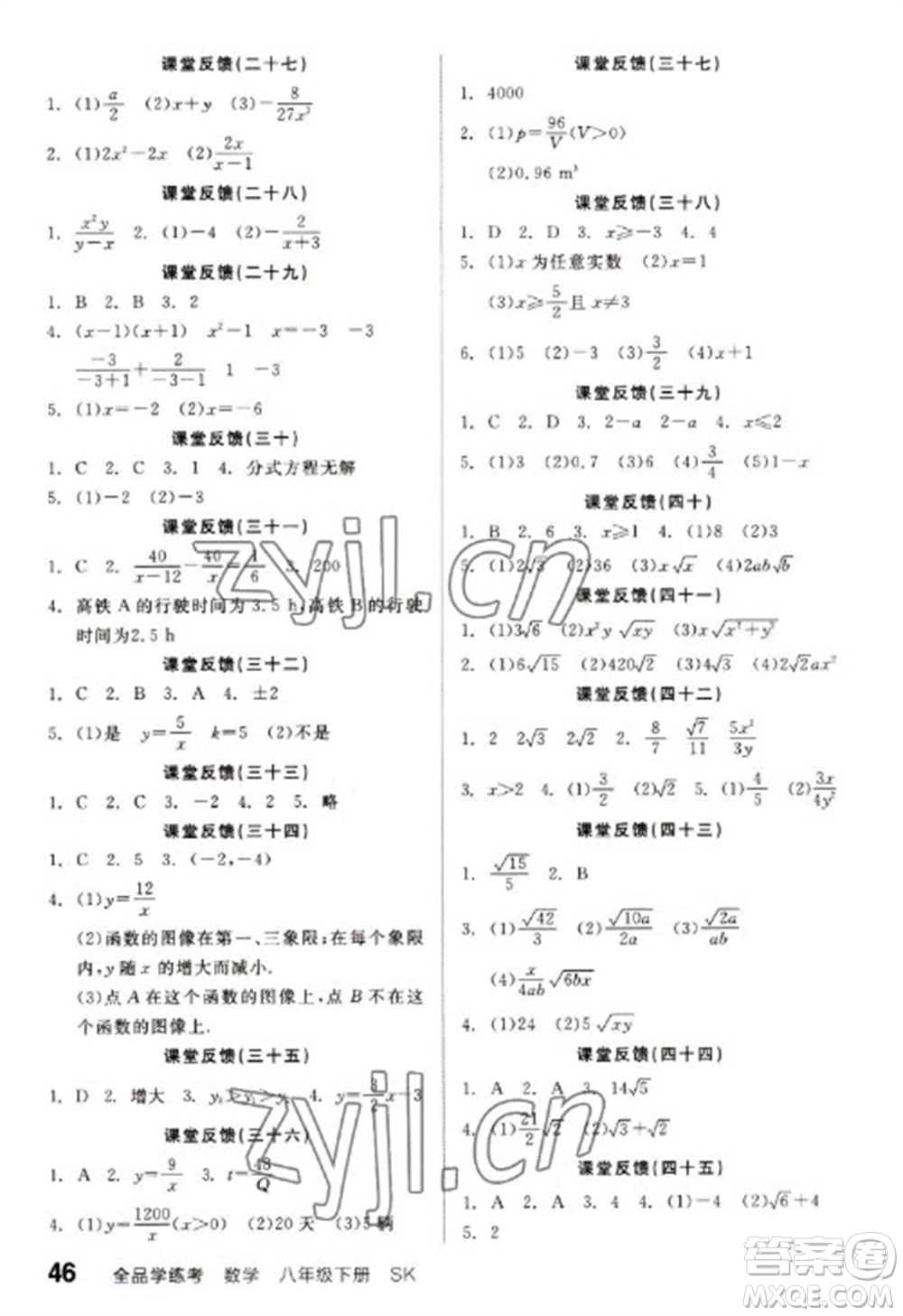 北京時代華文書局2023全品學(xué)練考八年級下冊數(shù)學(xué)蘇科版參考答案